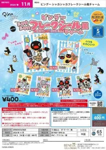 [Pre-Order Aug 26] Pingu Shaker Flake Sticker-Style Charm
