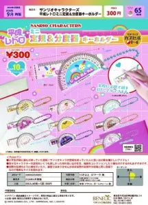 [Pre-Order Jun 26] Sanrio Characters Heisei Retro Mini Ruler & Protractor Keychain