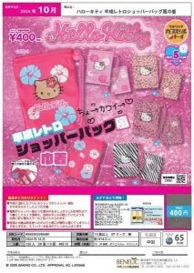 [Pre-Order Jul 26] Hello Kitty Heisei Retro Shopping Bag-Style Drawstring Pouch