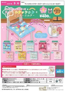 [Pre-Order Jun 26] Sanrio Characters School Cushion Mini Keychain
