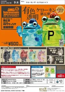 [Pre-Order Jun 26] Kerounen the Capsule Toy 5