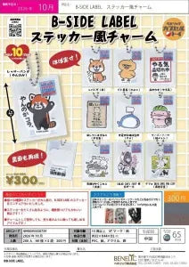 [Pre-Order Jul 26] B-SIDE LABEL Sticker-Style Charm