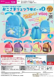[Pre-Order Sept 26] Sanrio Characters Kids' Backpack-Style Pouch 2