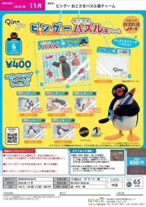 [Pre-Order Aug 26] Pingu Kids’ Puzzle-Style Charm