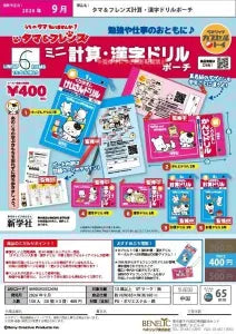 [Pre-Order Jun 26] TAMA & FRIENDS Calculation and Kanji Drill Pouch