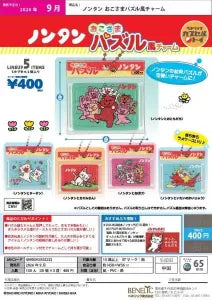 [Pre-Order Jun 26] Nontan Children's Puzzle-Style Charm
