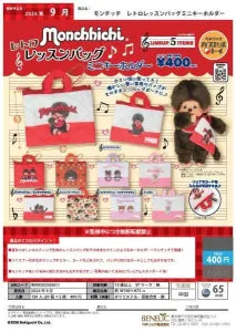 [Pre-Order Jun 26] Monchhichi Retro Lesson Bag Mini Keychain