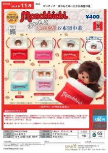 [Pre-Order Aug 26] Monchhichi Fluffy Warm Futon Drawstring