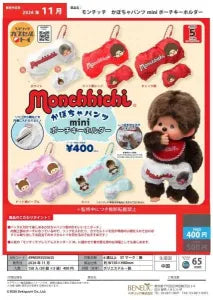 [Pre-Order Aug 26] Monchhichi Pumpkin Pants Mini Pouch Keychain