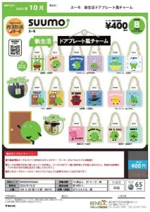 [Pre-Order Jul 26] SUUMO New Life Door Plate-Style Charm