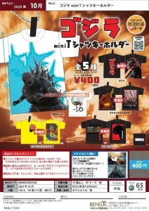 [Pre-Order Jul 26] Godzilla Mini T-Shirt Keychain