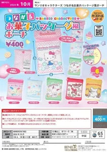 [Pre-Order Jul 26] Sanrio Characters Connectable Snack Package-Style Pouch