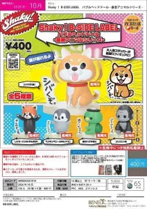 [Pre-Order Jul 26] Shaky! B-SIDE LABEL Bobblehead Doll - Rude Animals Series