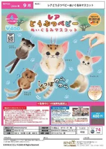 [Pre-Order Jun 26] Rare Animal Baby Plush Mascot