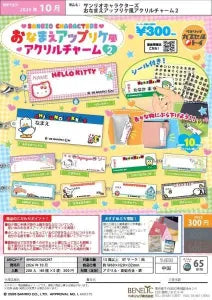 [Pre-Order Jul 26] Sanrio Characters Name Appliqué-Style Acrylic Charm 2