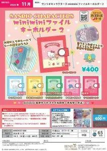 [Pre-Order Aug 26] Sanrio Characters minimini File Keychain 2