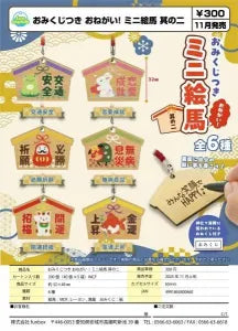 [Pre-Order Aug 25] Omikuji-attached Wish! Mini Ema Part 2