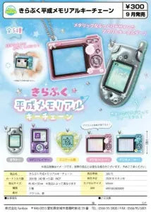 [Pre-Order Jun 26] Glitter Puffy Heisei Memorial Keychain