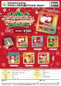 [Pre-Order Jul 26] Exciting Christmas‚òÜ Plastic Model-Style Acrylic keychain