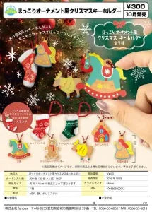 [Pre-Order Jul 26] Cozy Ornament-Style Christmas Keychain