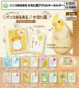 [Pre-Order Sept 26] Parakeet Relatable Moments Karuta-Style Acrylic Keychain