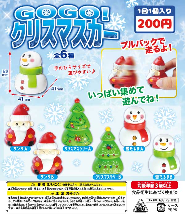 [In Stock Pre-Order] GO GO! Christmas Cars