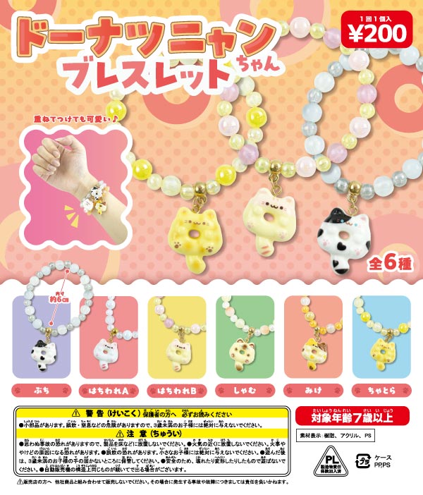 [In Stock Pre-Order]Donut Nyan Bracelet