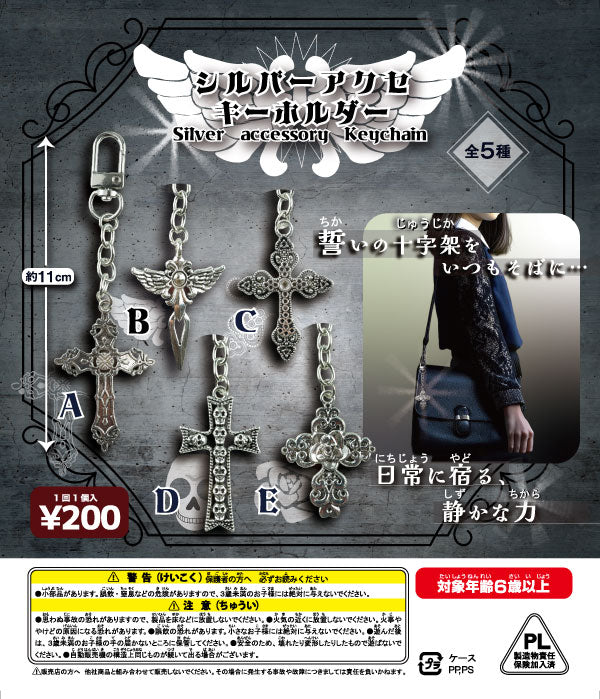 [In Stock Pre-Order] Silver Accessory Keychain (Pack of 50)