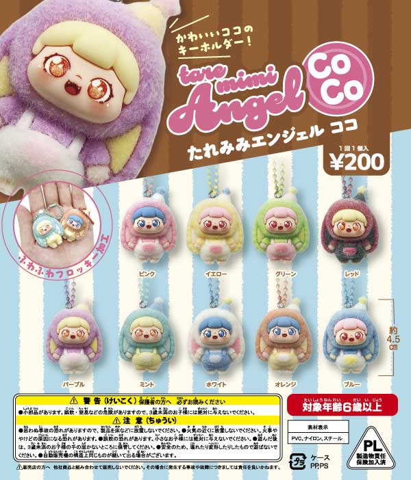 [In Stock Pre-Order] Saggy Ear Angel Coco (50 pieces)