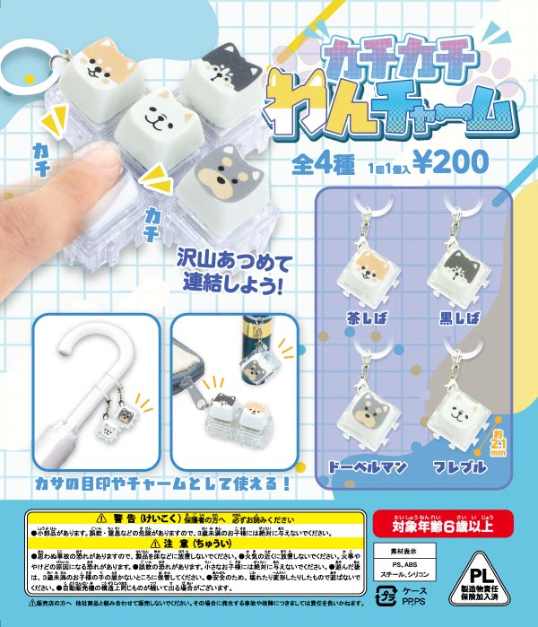 [In Stock Pre-Order] Click-clack dog charm (50 pieces)