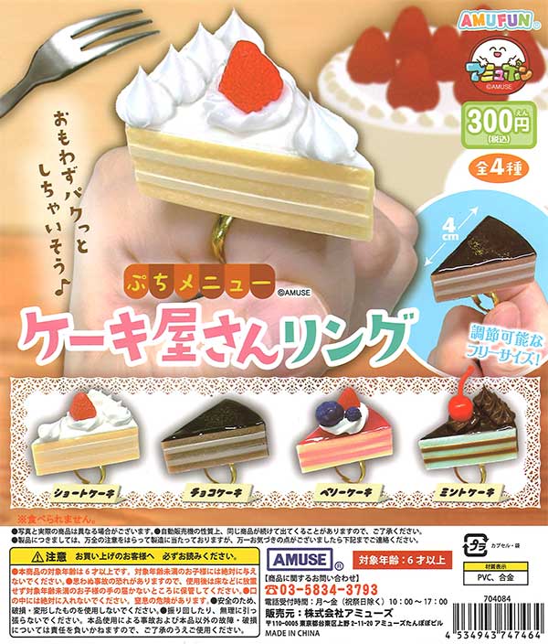 [In Stock Pre-Order]Petite Menu Cake Shop Ring