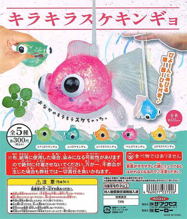 [In Stock Pre-Order] Sparkly Goldfish