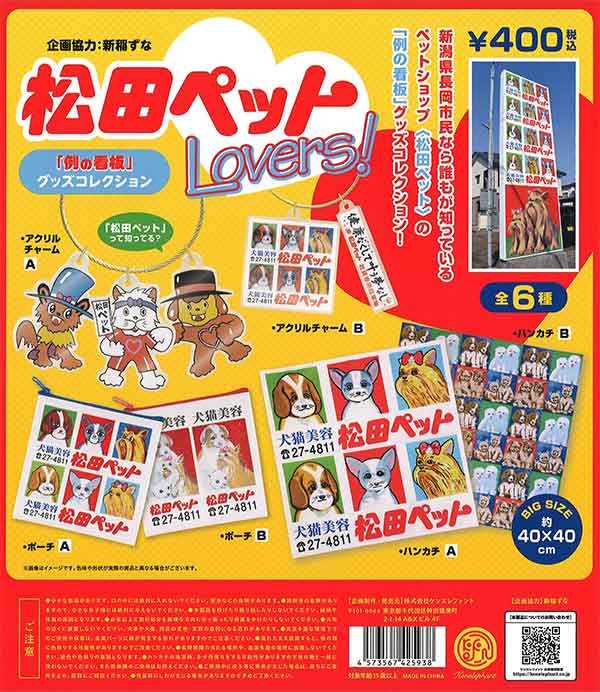 [In Stock Pre-Order]  Matsuda Pet Lovers! "That Sign" Merchandise Collection