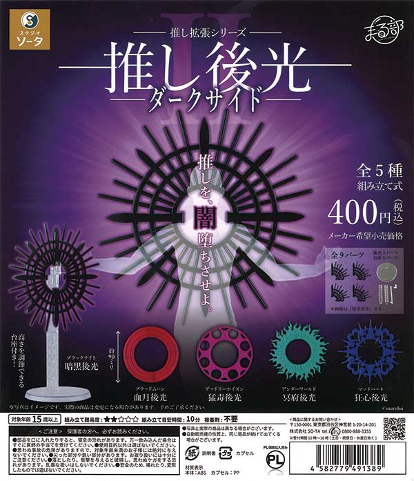 [In Stock Pre-Order] Oshi Expansion Series Oshi Halo Dark Side