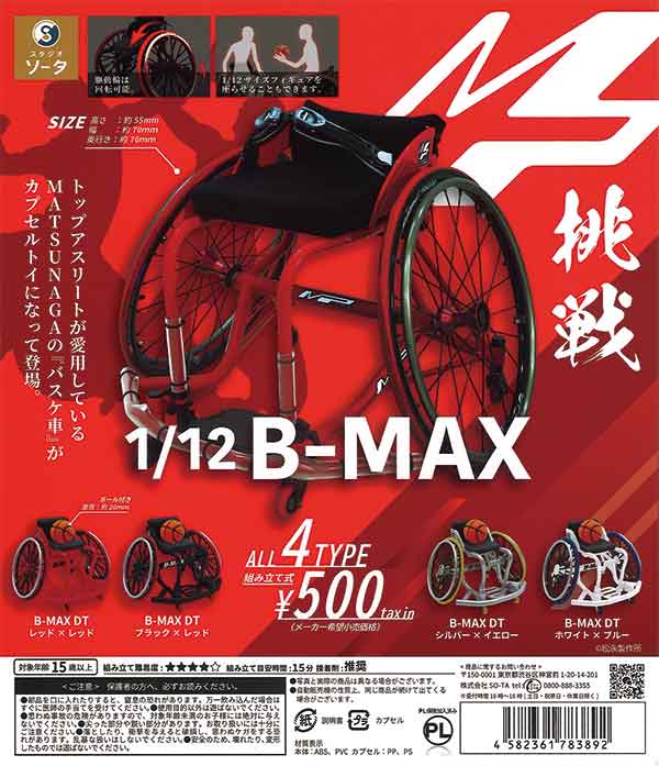 [In Stock Pre-Order]1/12 B-MAX