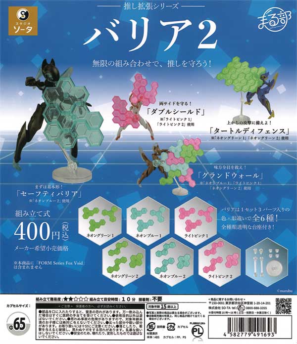 [In Stock Pre-Order] Oshi Expansion Series Barrier 2