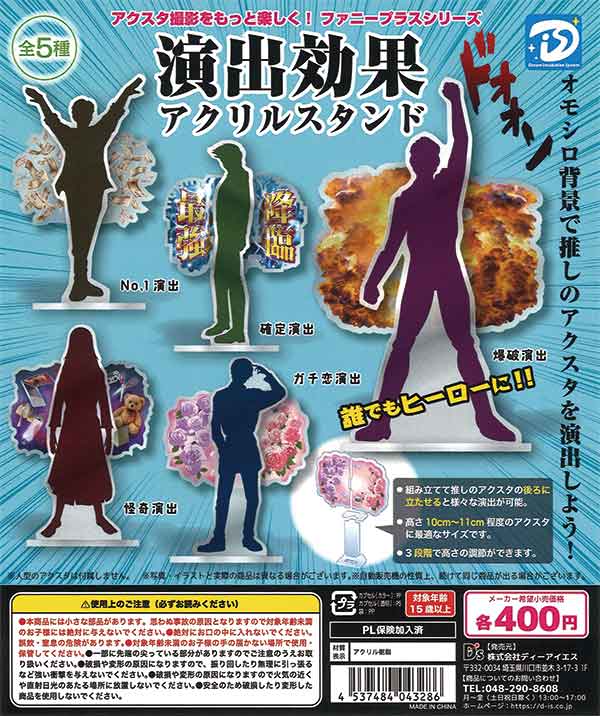[In Stock Pre-Order] Acrylic stand for dramatic effects