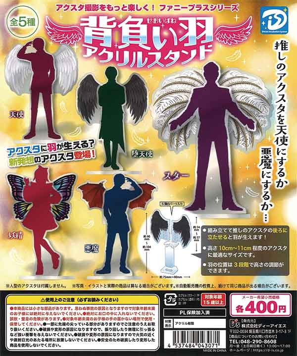 [In Stock Pre-Order] Back-worn feather acrylic stand