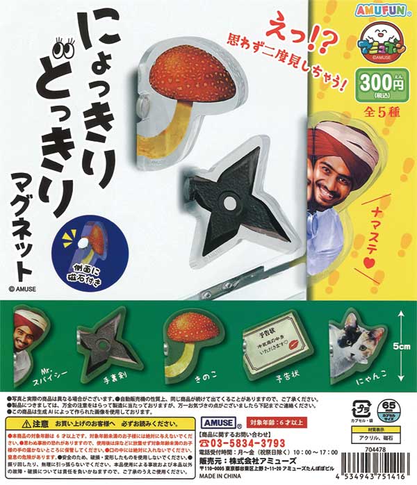 [In Stock Pre-Order] Pop-up surprise magnets (40 pieces)