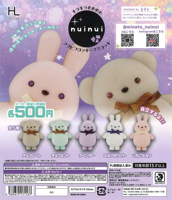 [In Stock Pre-Order] Sparkly Eyes Nuinui Soft Vinyl Flocked Mascot