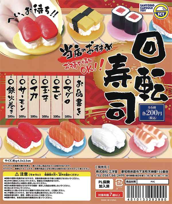 [In Stock Pre-Order] Our recommended conveyor belt sushi