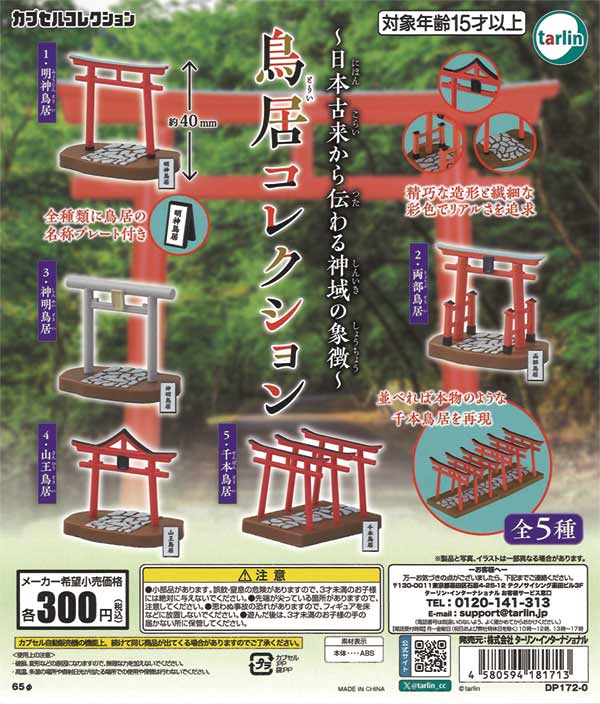 [In Stock Pre-Order] Torii Collection