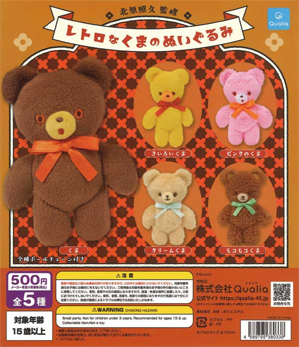 [In Stock Pre-Order] Retro teddy bears