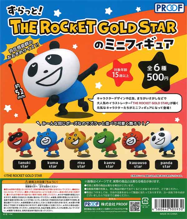 [In Stock Pre-Order] A row of THE ROCKET GOLD STAR mini figures