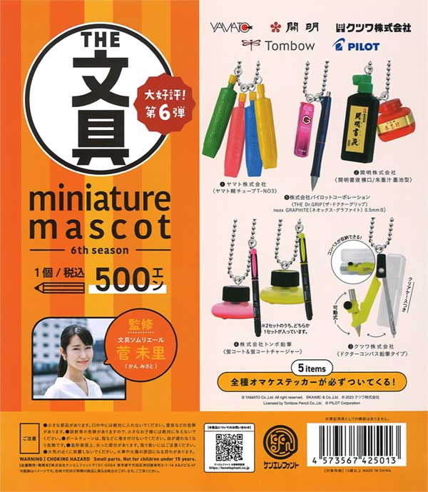 [In Stock Pre-Order]  Stationery Miniature Mascot 6th Edition