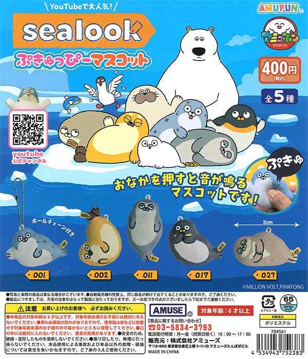 [In Stock Pre-Order] SEALOOK Pukyuppy Mascot