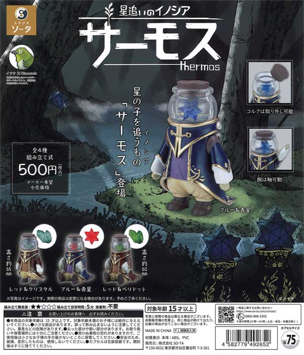 [In Stock Pre-Order]  Star Chaser Innocea Thermos