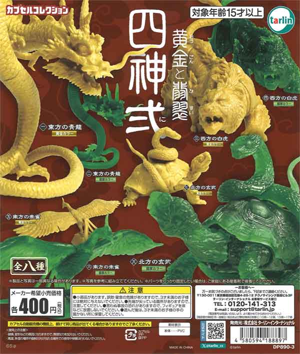 [In Stock Pre-Order] Four Gods No. 2 Gold and Jade