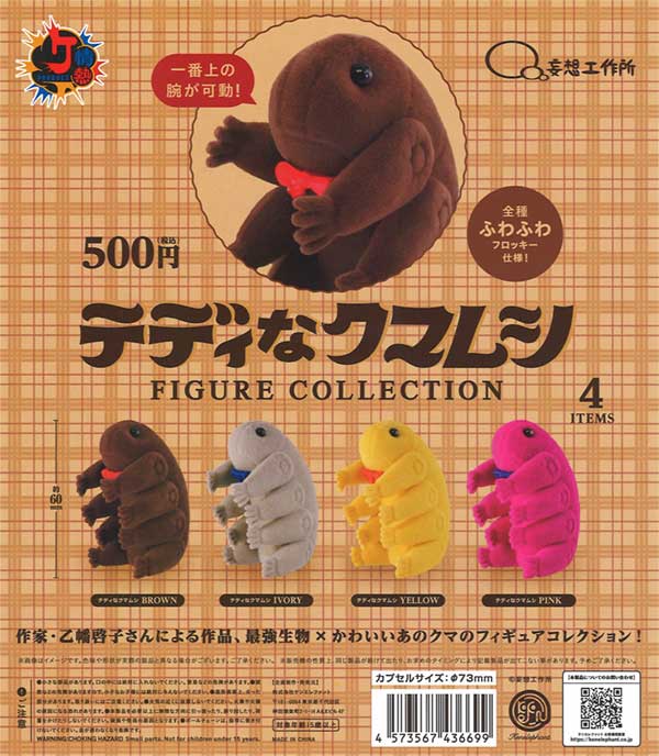 [In Stock Pre-Order]  Passion Products: Teddy Tardigrade Figure Collection