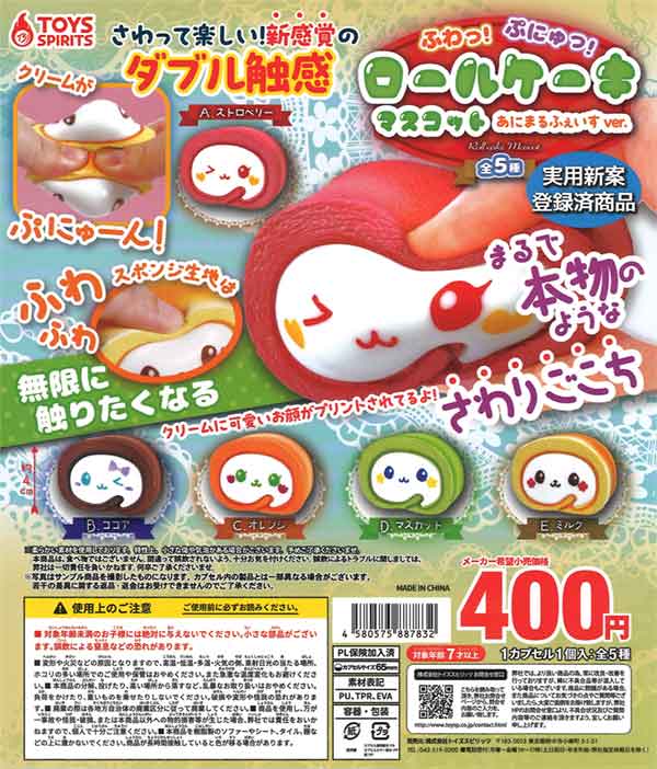 [In Stock Pre-Order] Fluffy! Squishy! Roll Cake Mascot Animal Face ver.